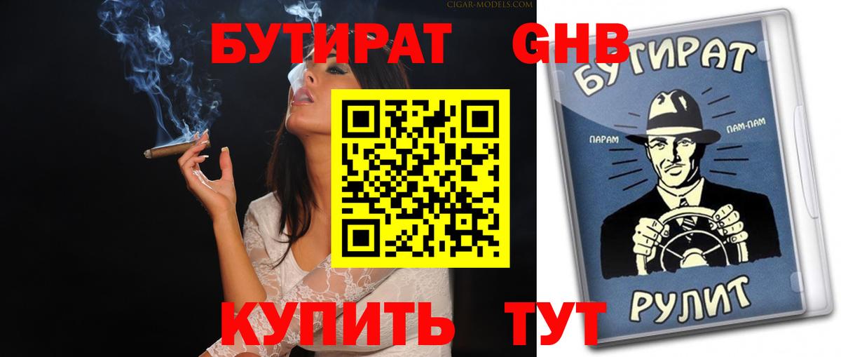 БУТИРАТ оксибутират Усинск