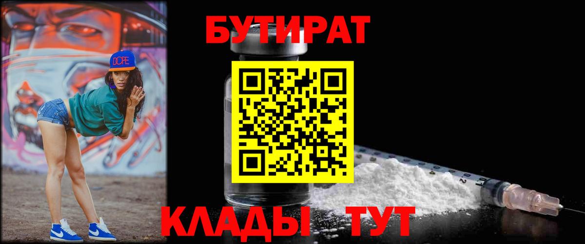 Усинск  БУТИРАТ Butirat  Вход с VPN 