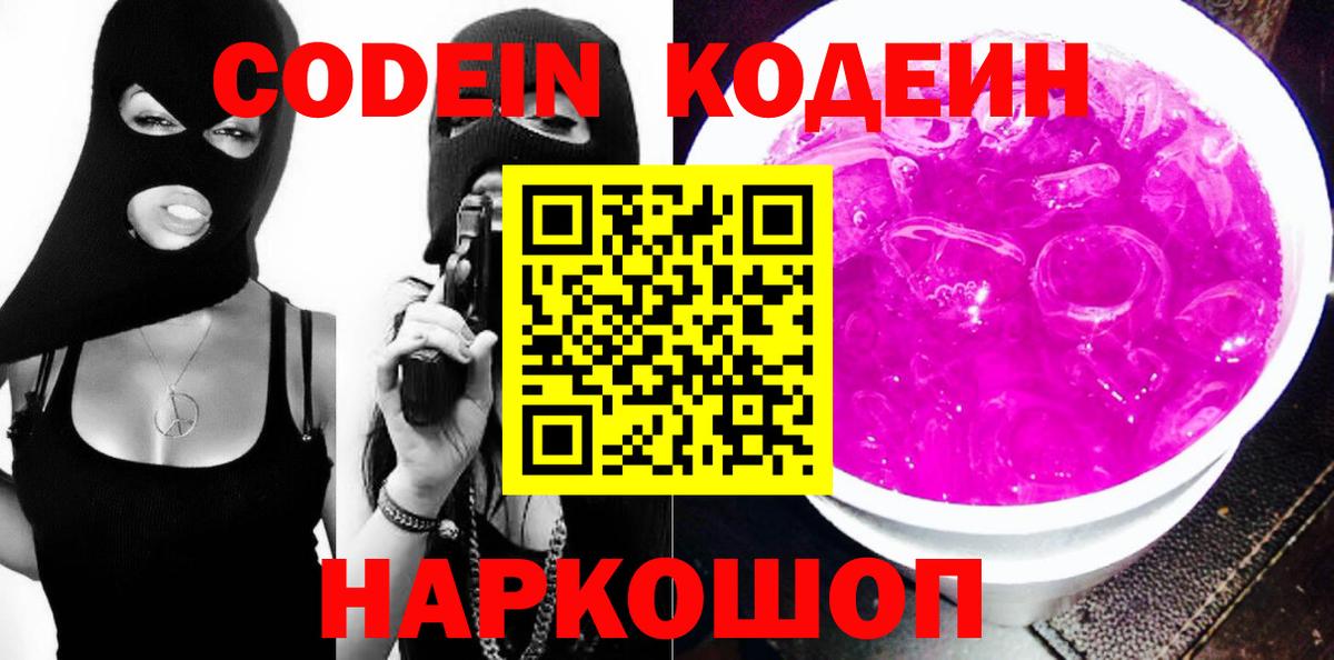 Усинск  Codein напиток Lean (лин)  Кодеин напиток Lean (лин)  Вход с VPN 