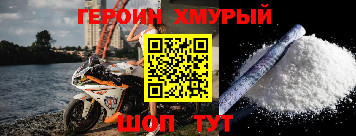 ГЕРОИН герыч Усинск