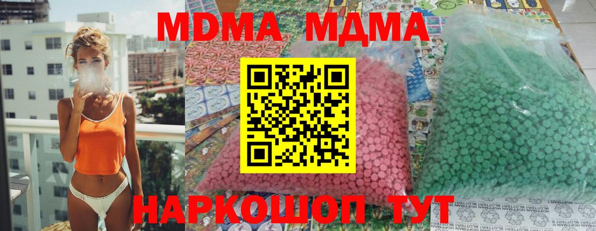МДМА кристаллы  МДМА  Усинск  MDMA Molly  Вход с VPN 